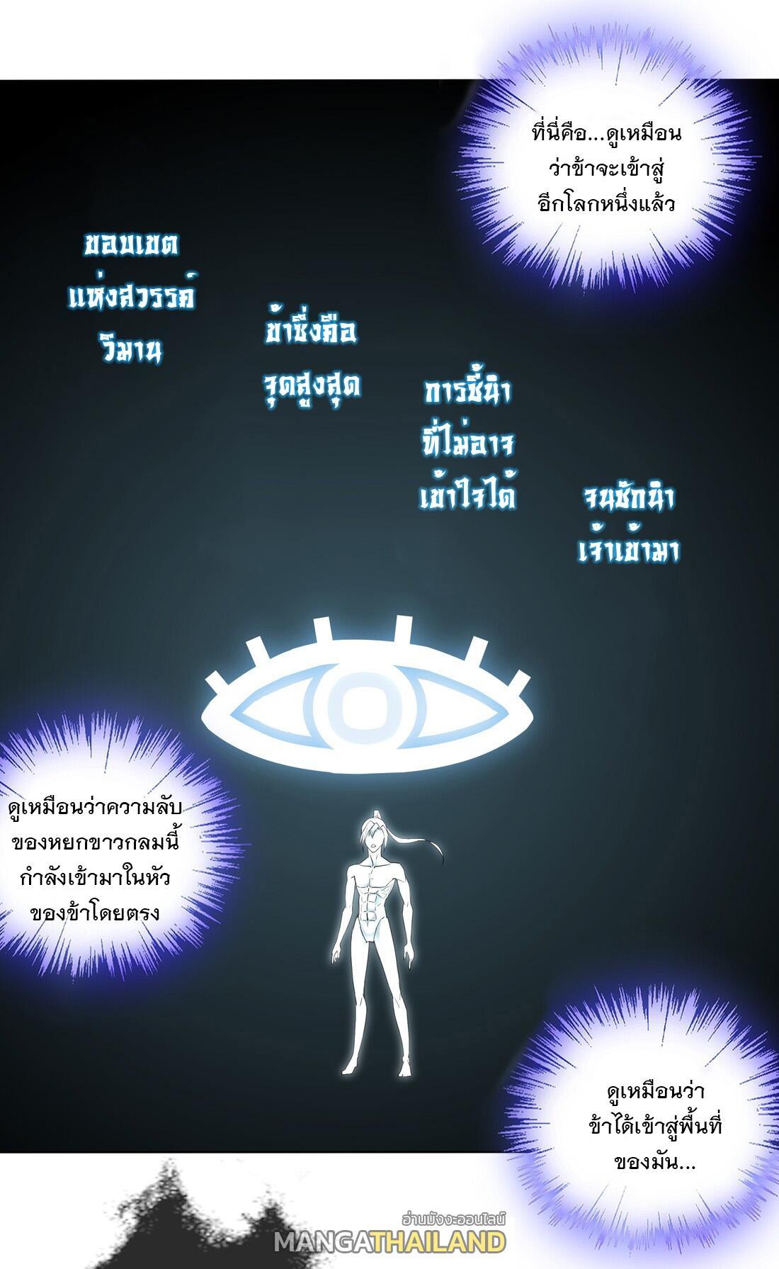 Eternal First God ตอนที่ 13 รูปที่ 20/43