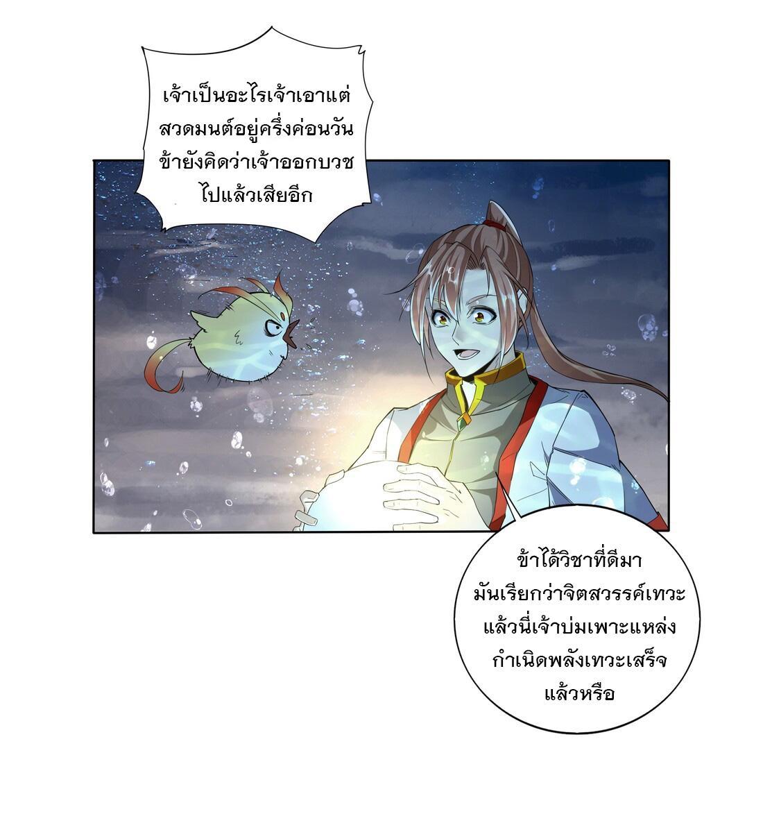 Eternal First God ตอนที่ 13 รูปที่ 25/43