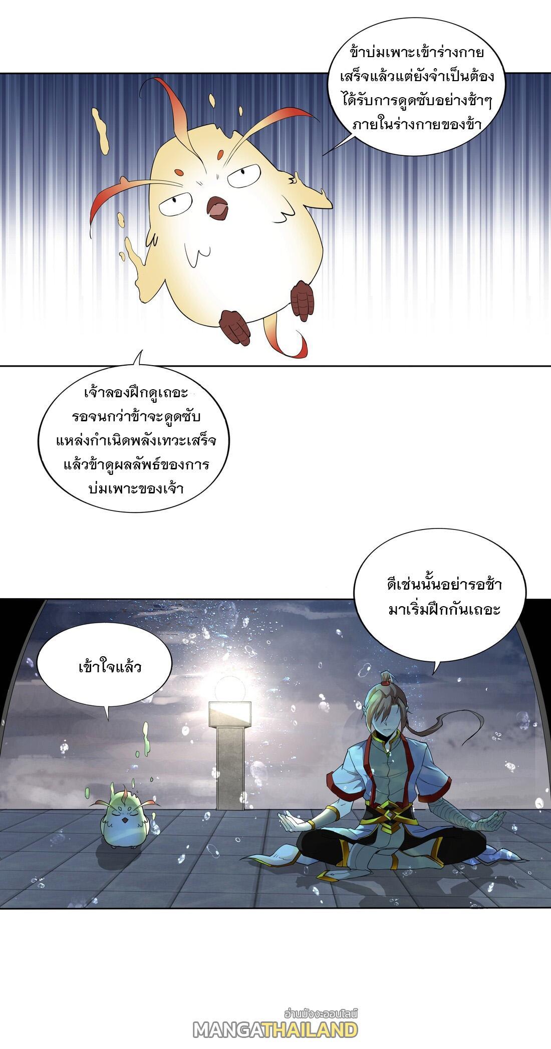 Eternal First God ตอนที่ 13 รูปที่ 26/43