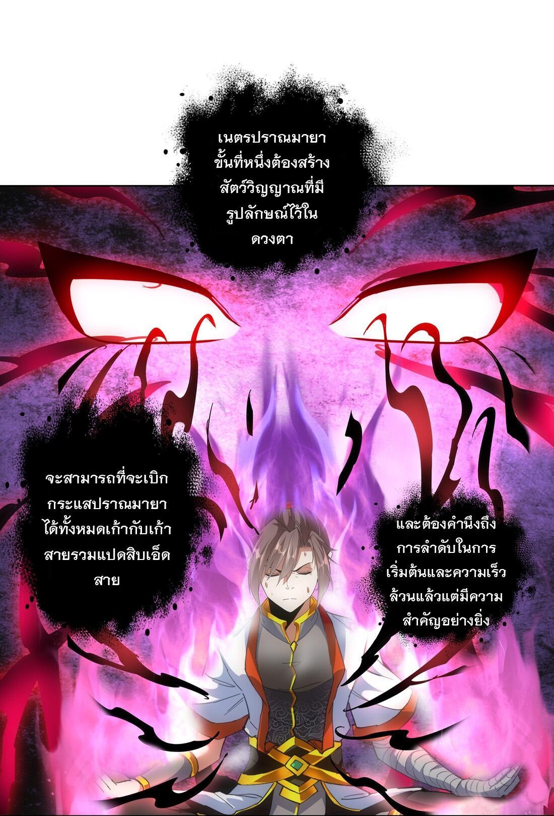 Eternal First God ตอนที่ 13 รูปที่ 27/43