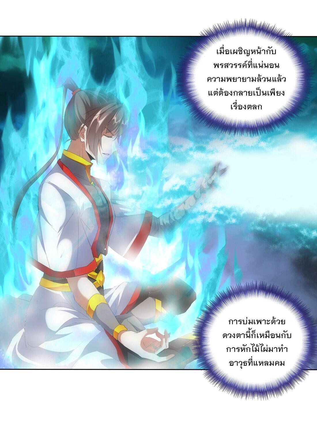 Eternal First God ตอนที่ 13 รูปที่ 30/43