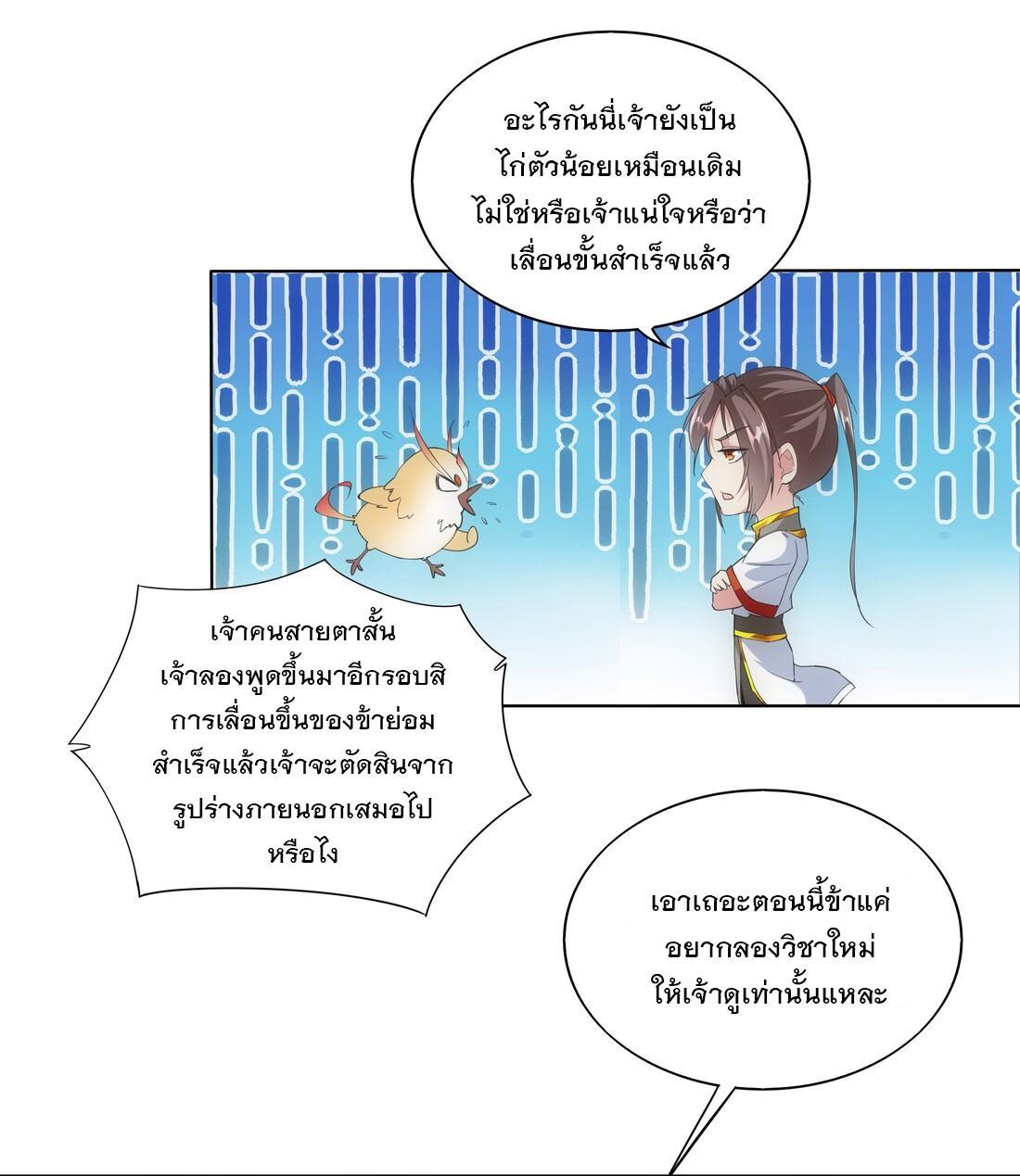 Eternal First God ตอนที่ 13 รูปที่ 32/43