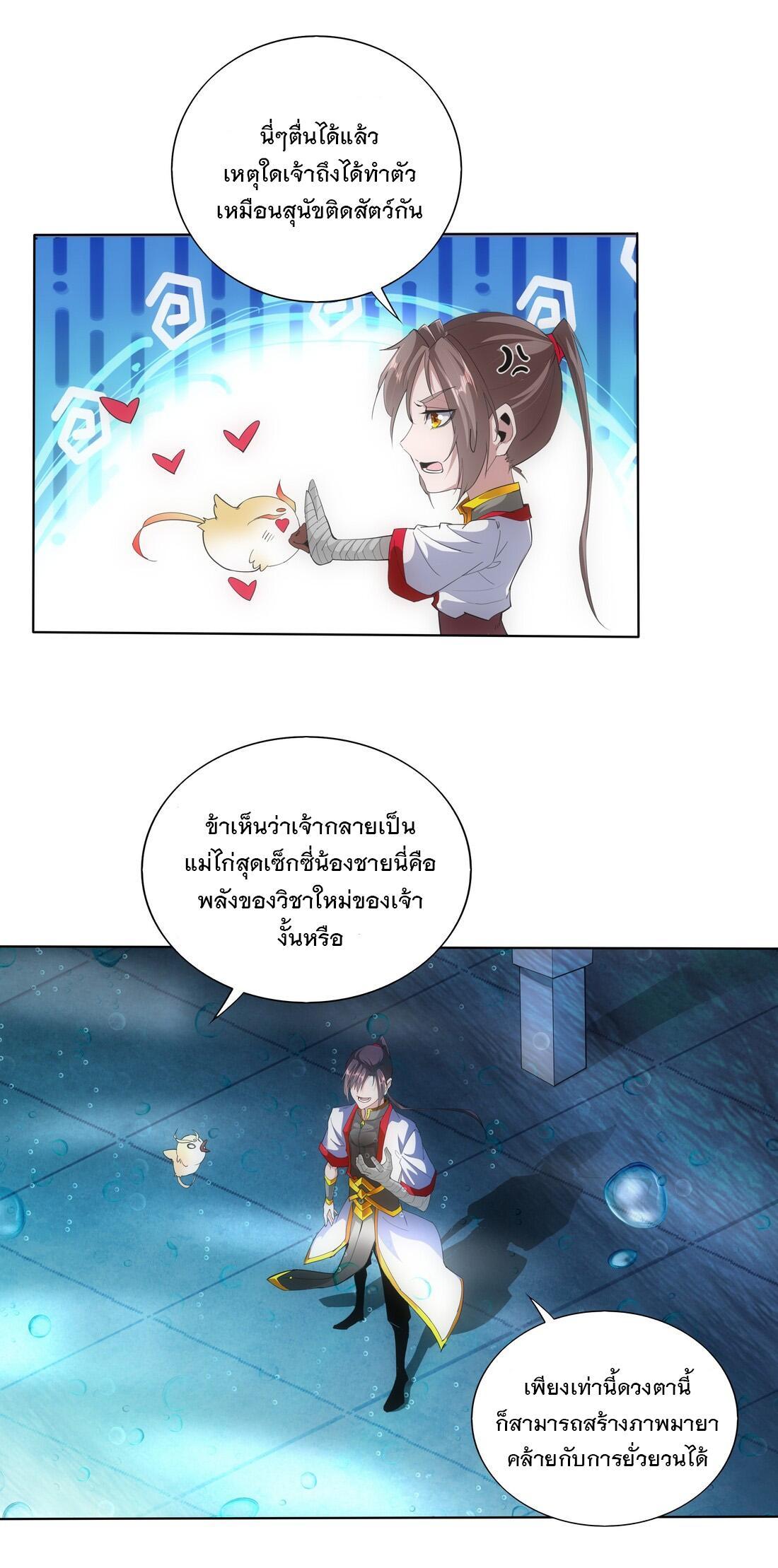 Eternal First God ตอนที่ 13 รูปที่ 38/43