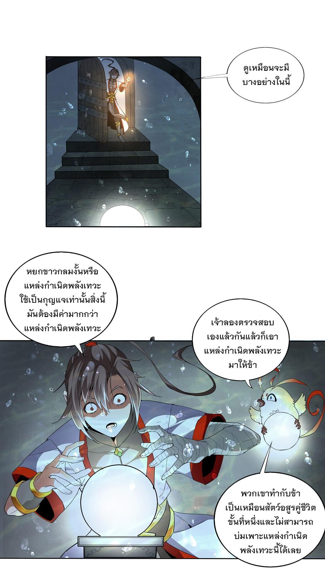 Eternal First God ตอนที่ 13 รูปที่ 5/43