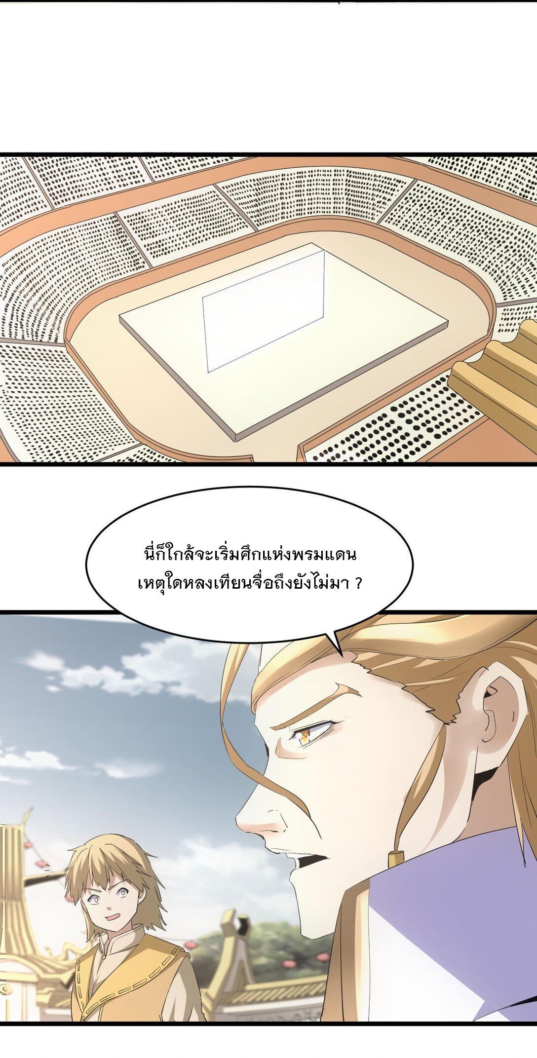 Eternal First God ตอนที่ 130 รูปที่ 11/44