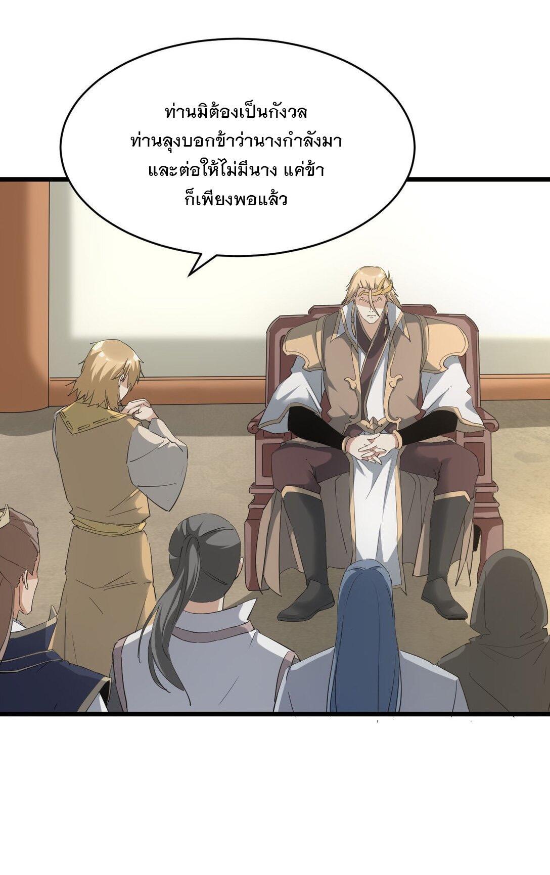 Eternal First God ตอนที่ 130 รูปที่ 12/44