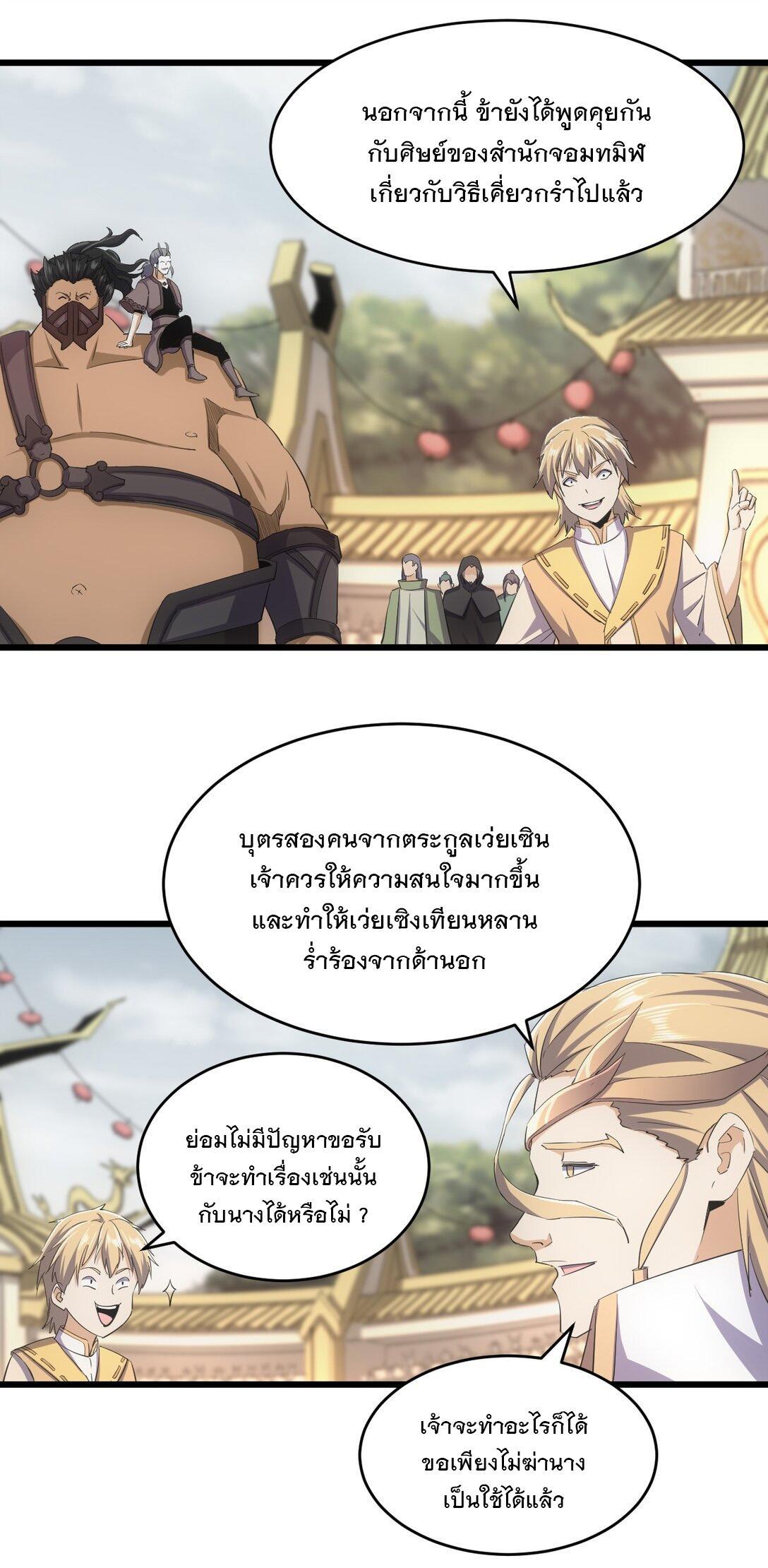 Eternal First God ตอนที่ 130 รูปที่ 14/44