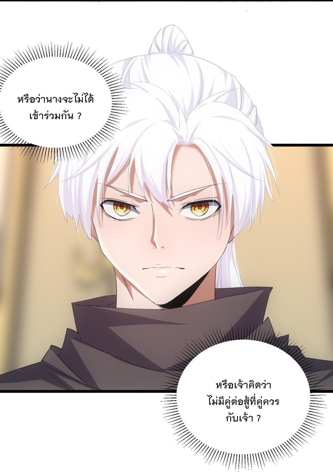 Eternal First God ตอนที่ 130 รูปที่ 17/44