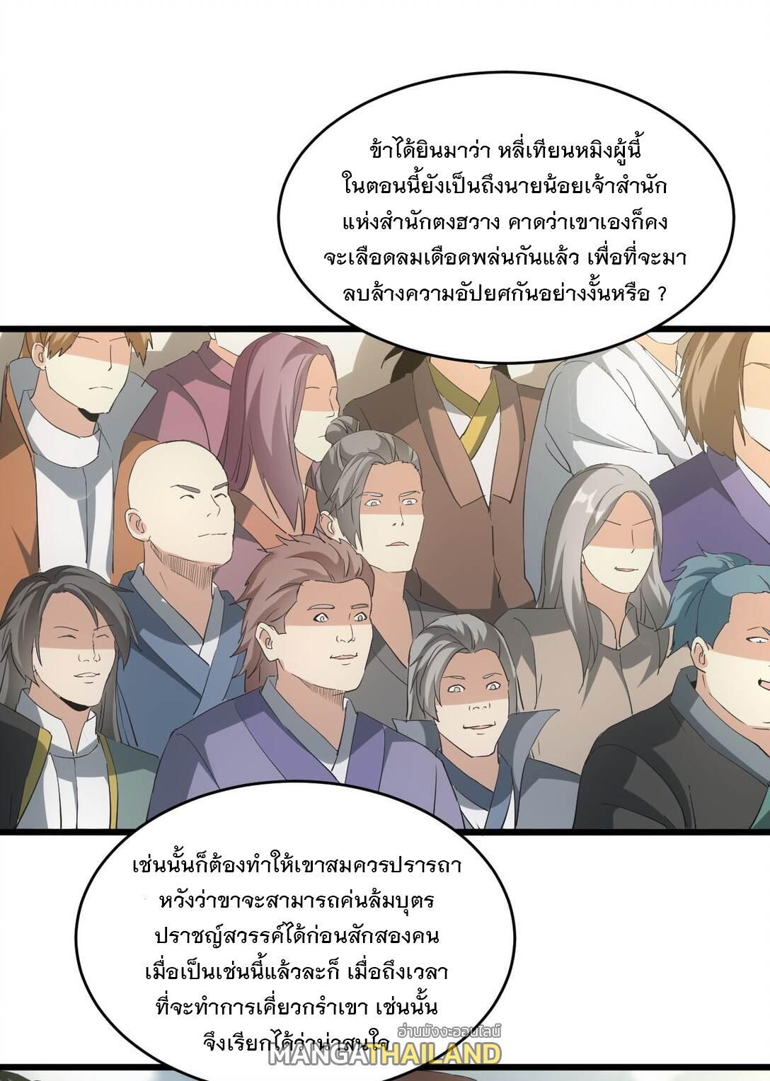 Eternal First God ตอนที่ 130 รูปที่ 18/44