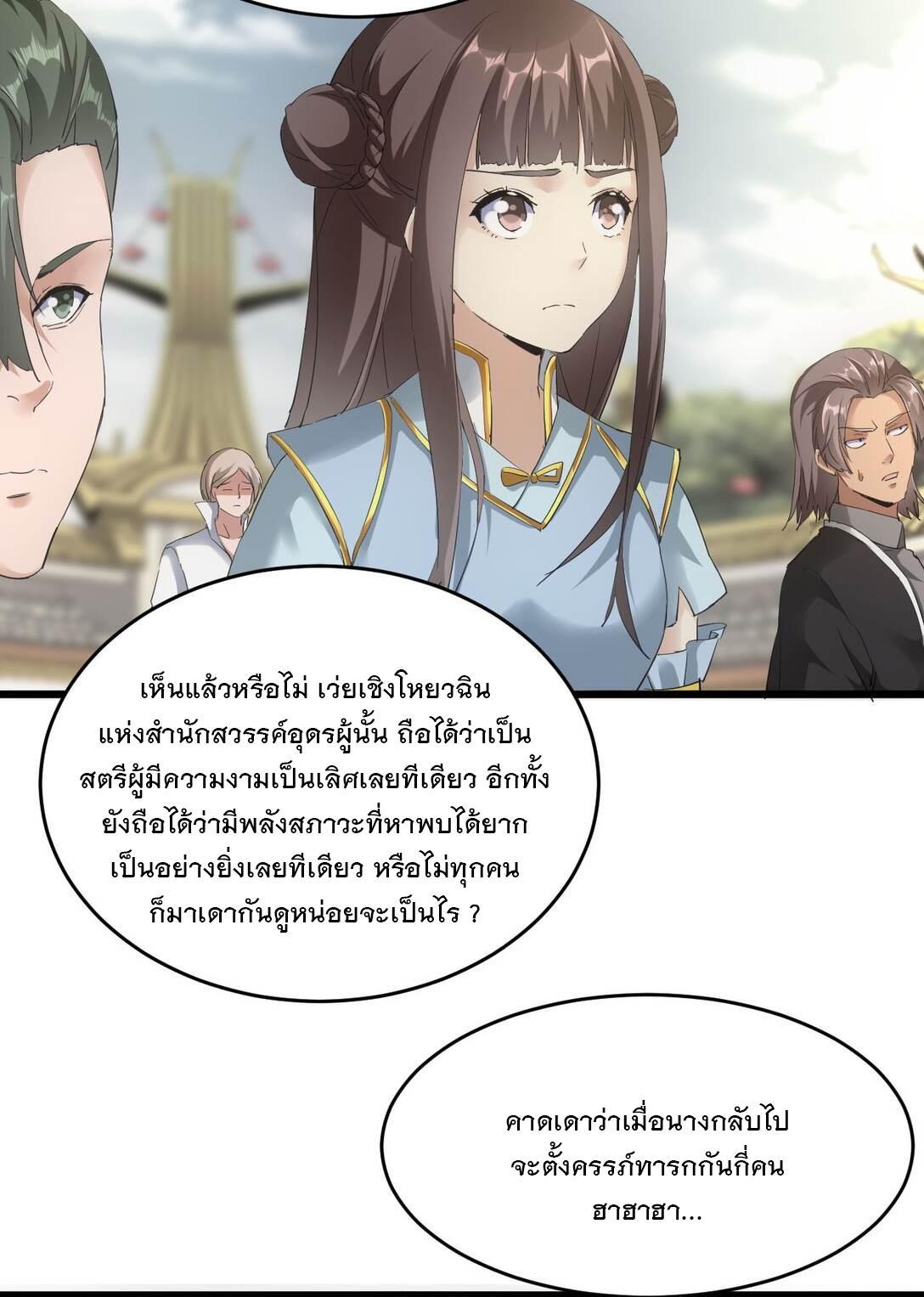 Eternal First God ตอนที่ 130 รูปที่ 19/44