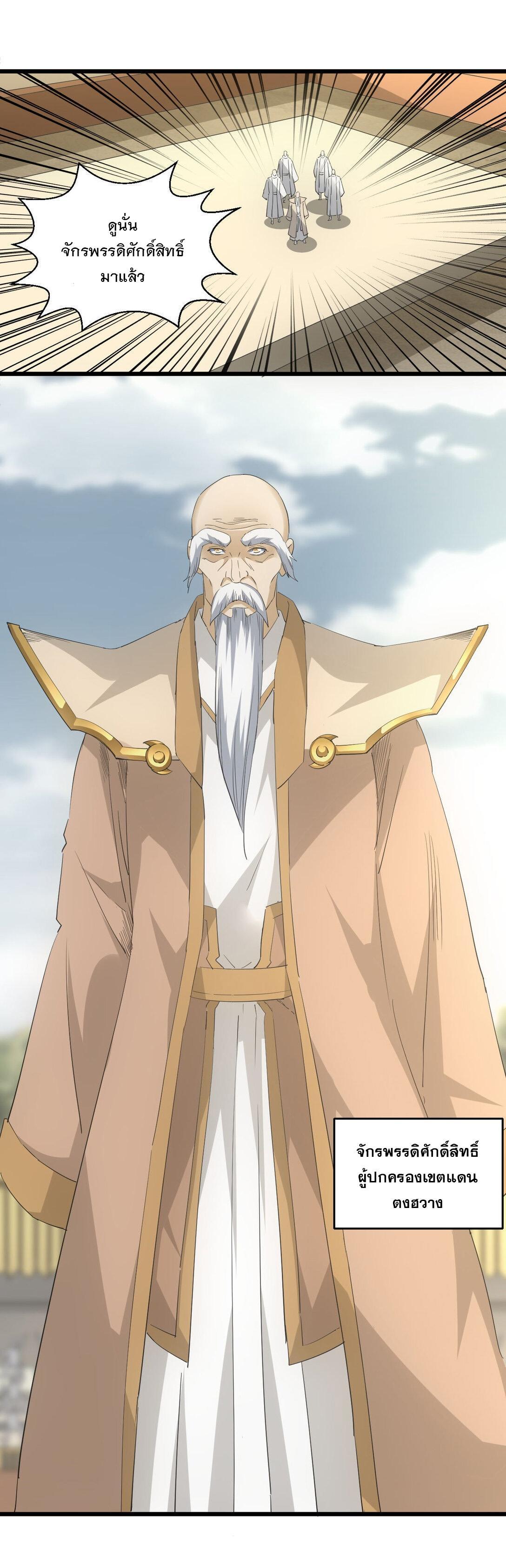 Eternal First God ตอนที่ 130 รูปที่ 21/44