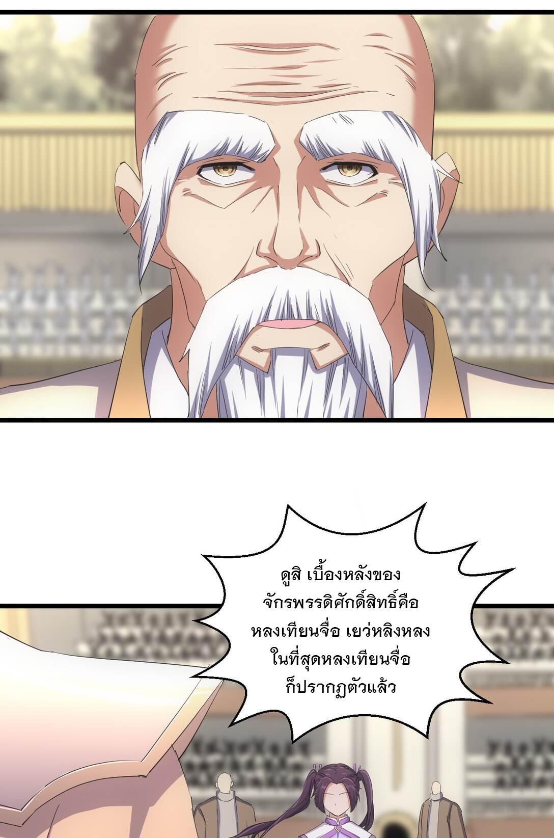 Eternal First God ตอนที่ 130 รูปที่ 24/44