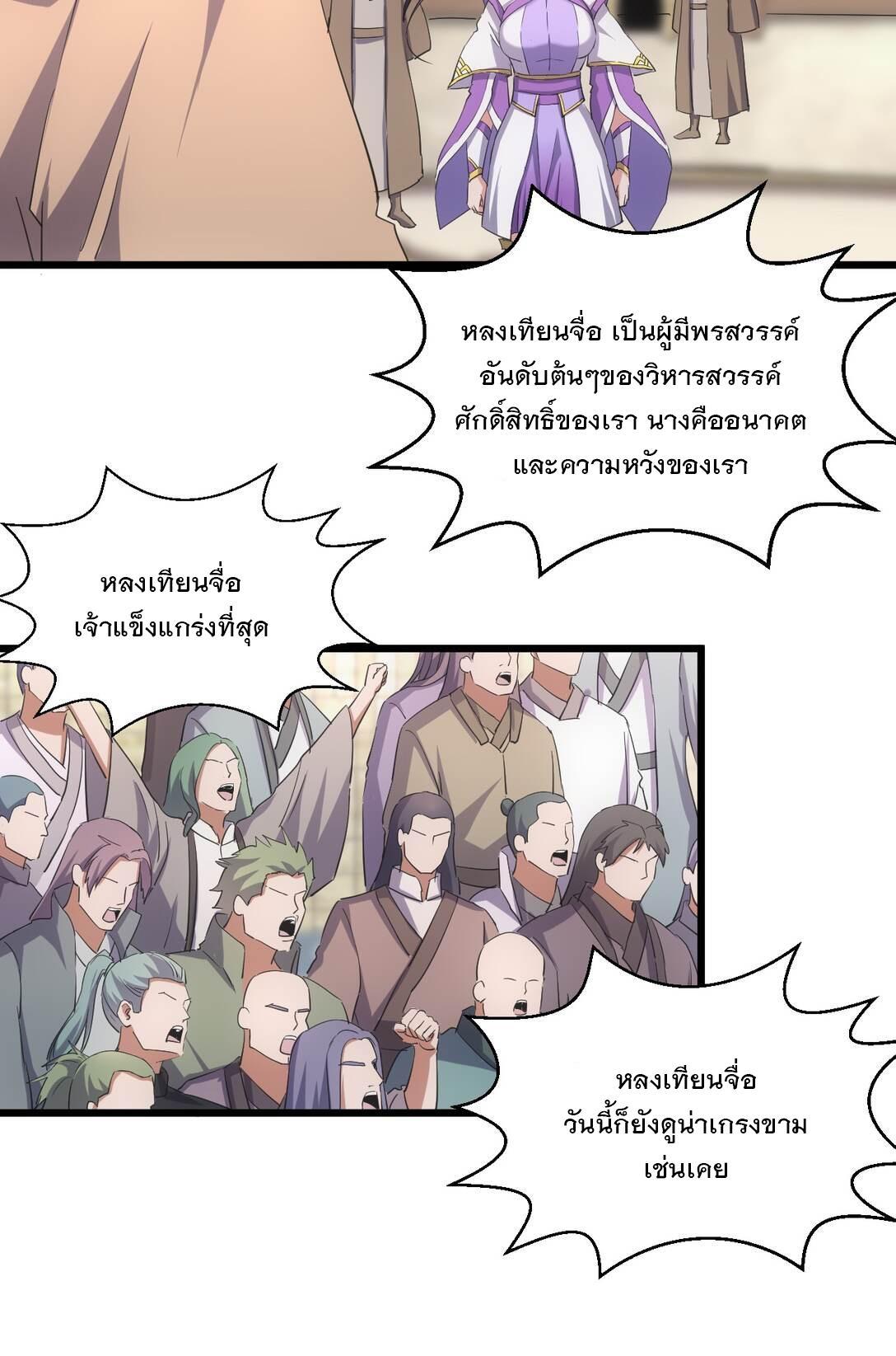 Eternal First God ตอนที่ 130 รูปที่ 25/44