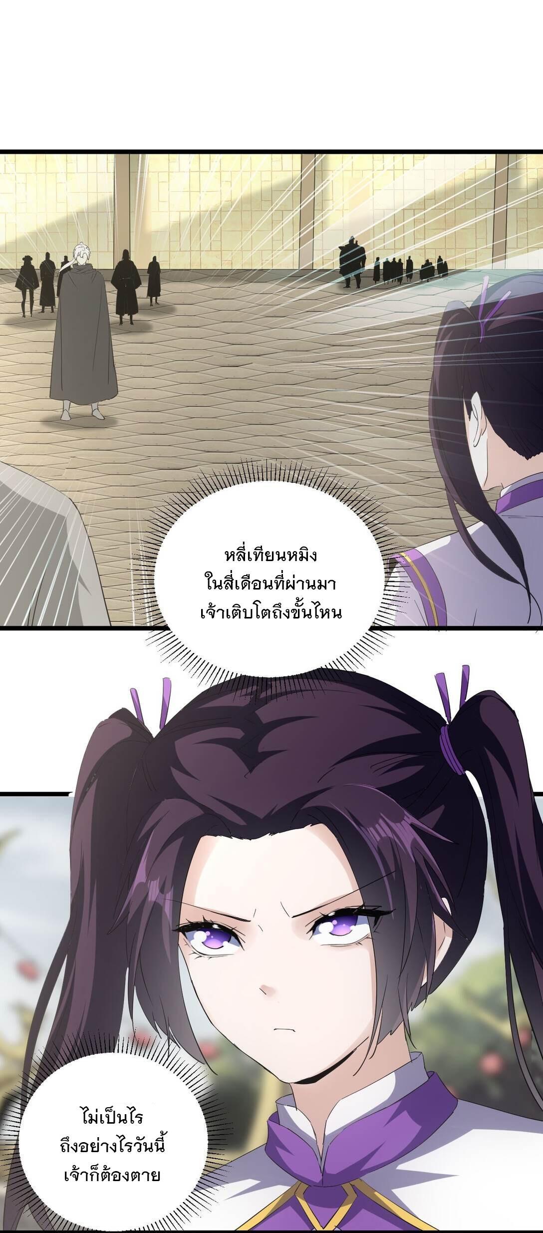 Eternal First God ตอนที่ 130 รูปที่ 27/44