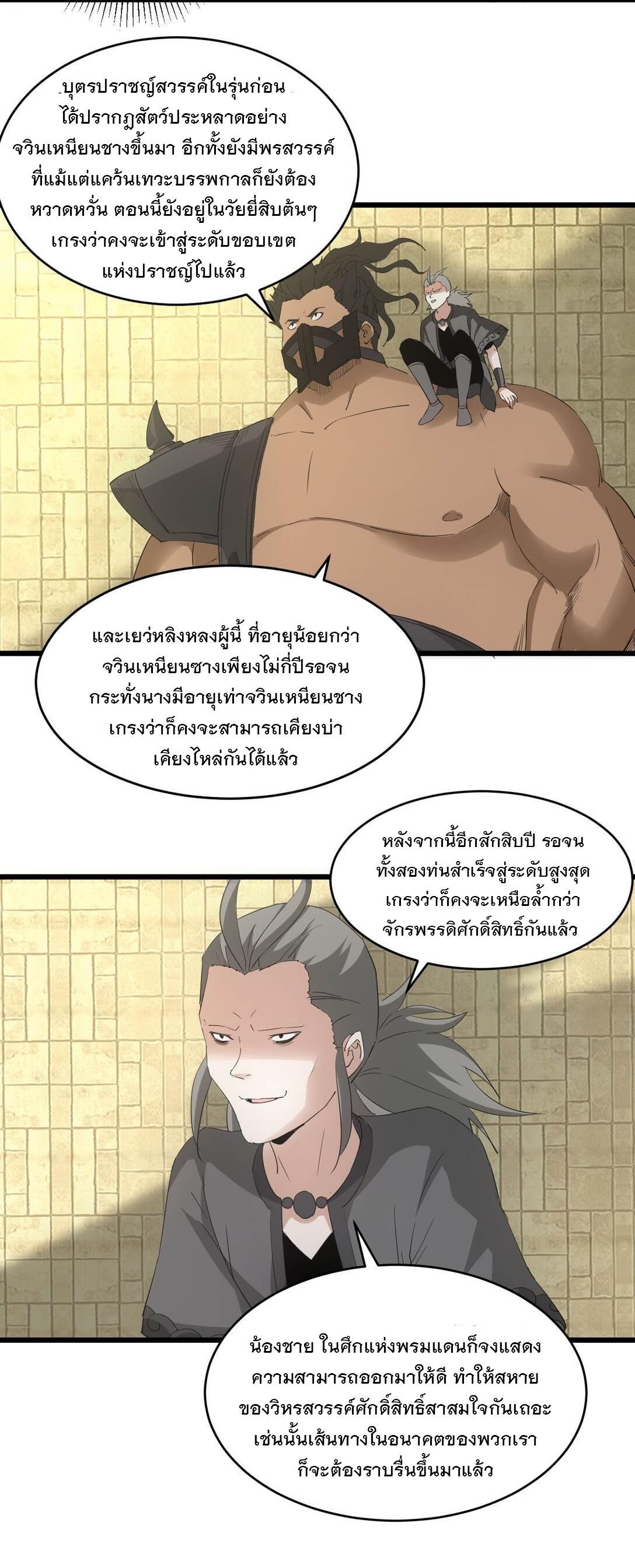 Eternal First God ตอนที่ 130 รูปที่ 28/44