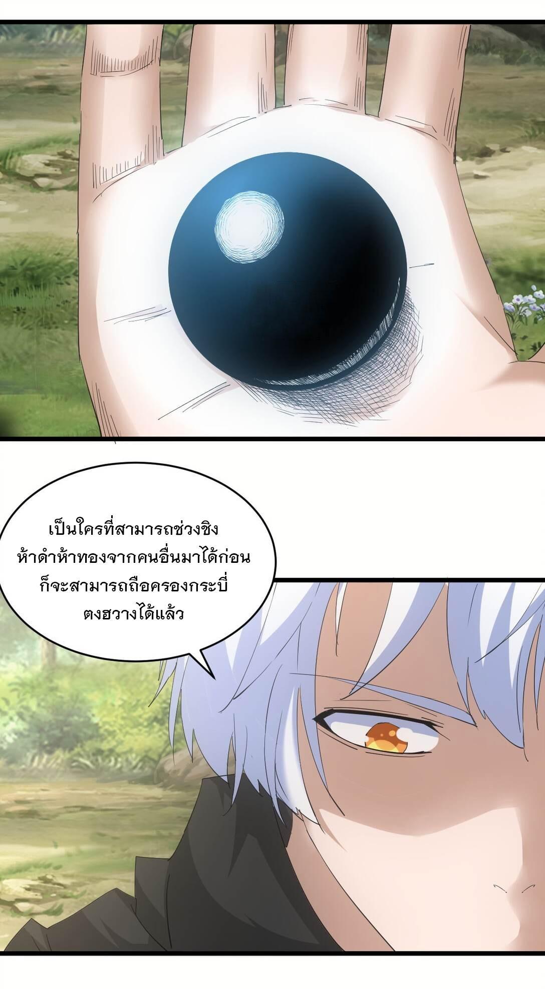 Eternal First God ตอนที่ 130 รูปที่ 36/44