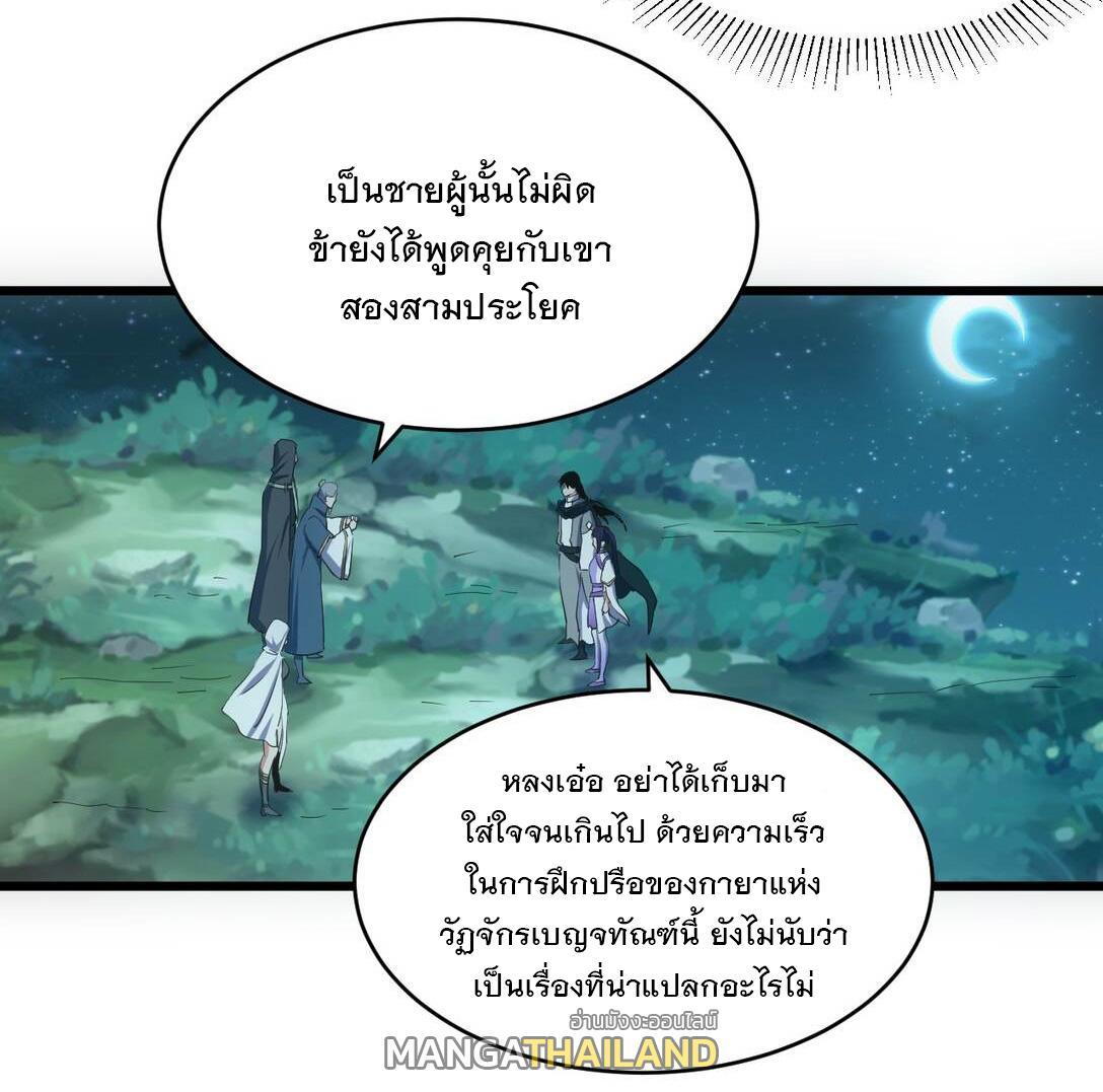 Eternal First God ตอนที่ 130 รูปที่ 4/44