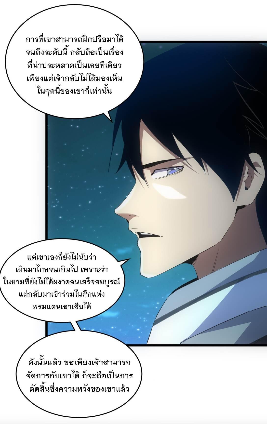 Eternal First God ตอนที่ 130 รูปที่ 5/44