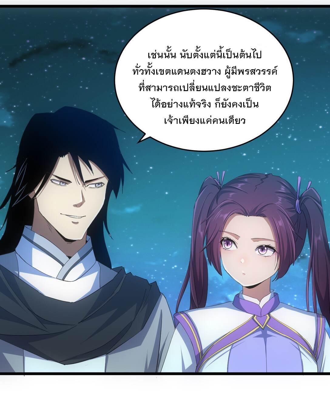 Eternal First God ตอนที่ 130 รูปที่ 6/44