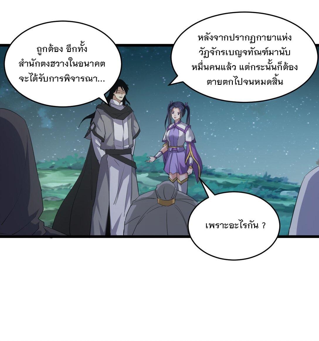 Eternal First God ตอนที่ 130 รูปที่ 8/44