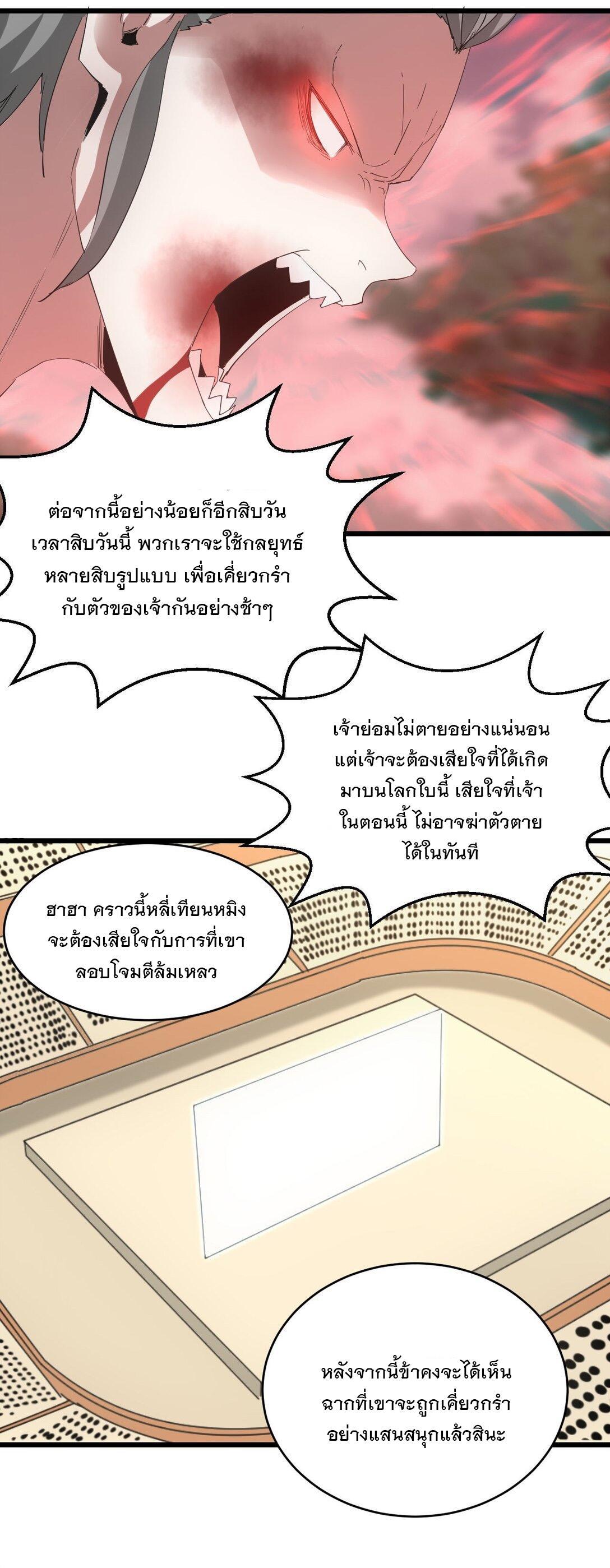 Eternal First God ตอนที่ 131 รูปที่ 19/47