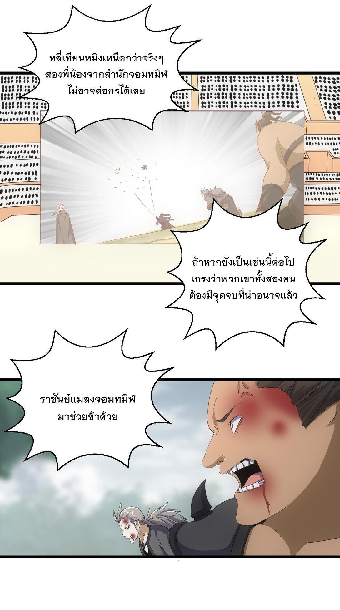 Eternal First God ตอนที่ 131 รูปที่ 42/47