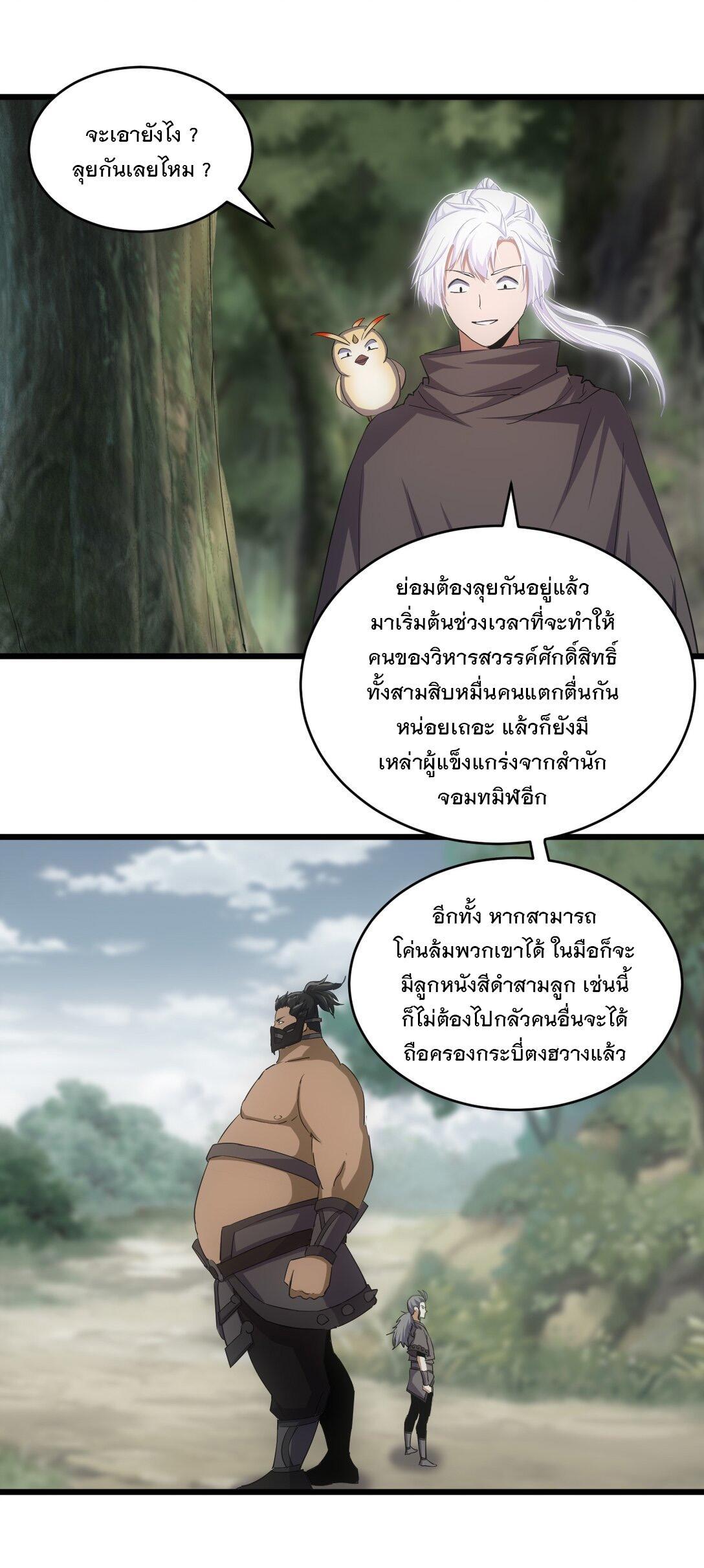 Eternal First God ตอนที่ 131 รูปที่ 5/47