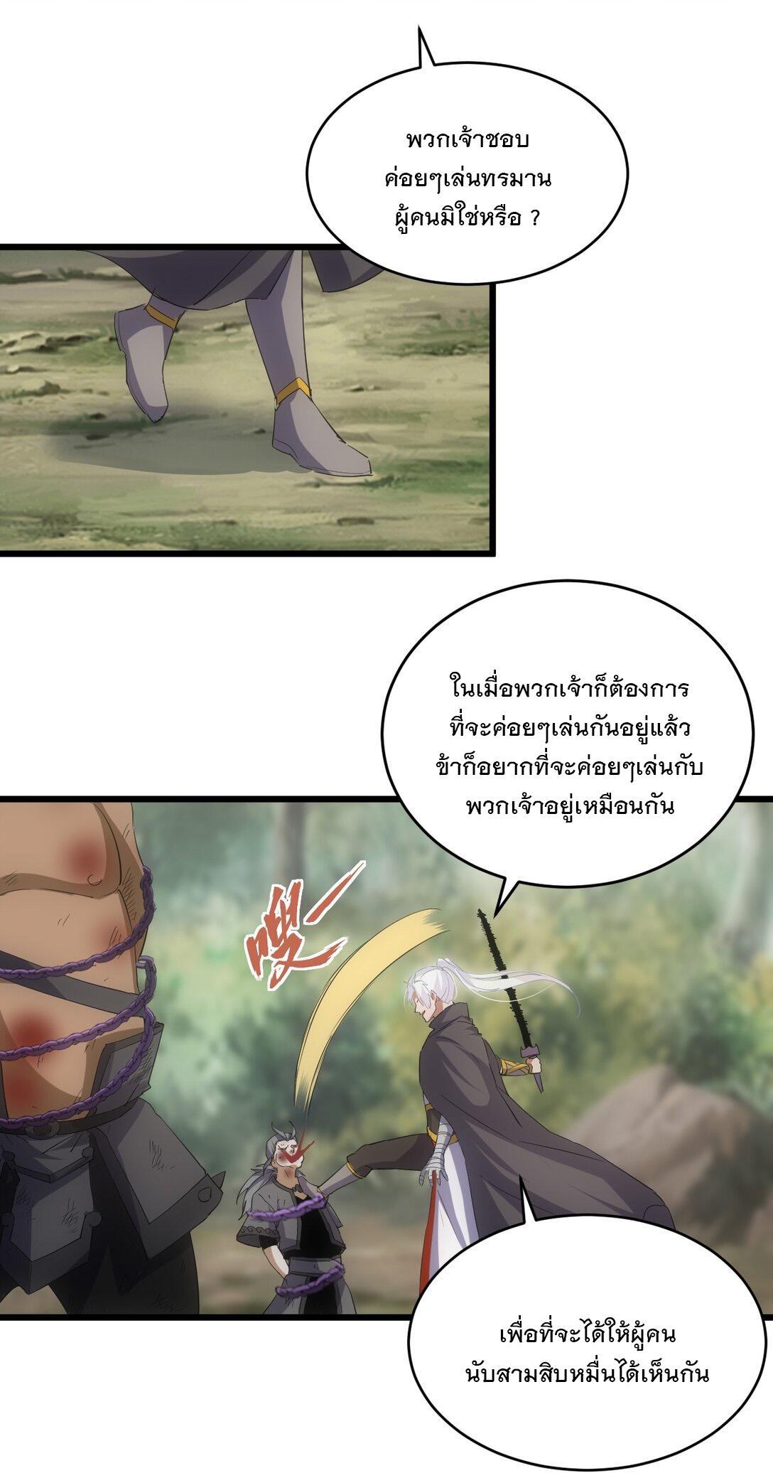 Eternal First God ตอนที่ 132 รูปที่ 10/49