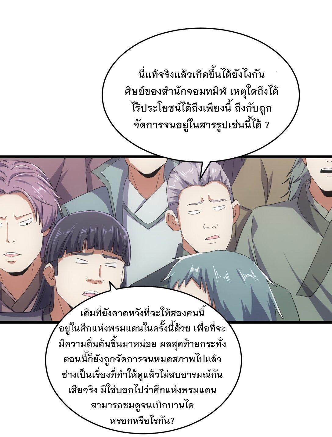 Eternal First God ตอนที่ 132 รูปที่ 14/49