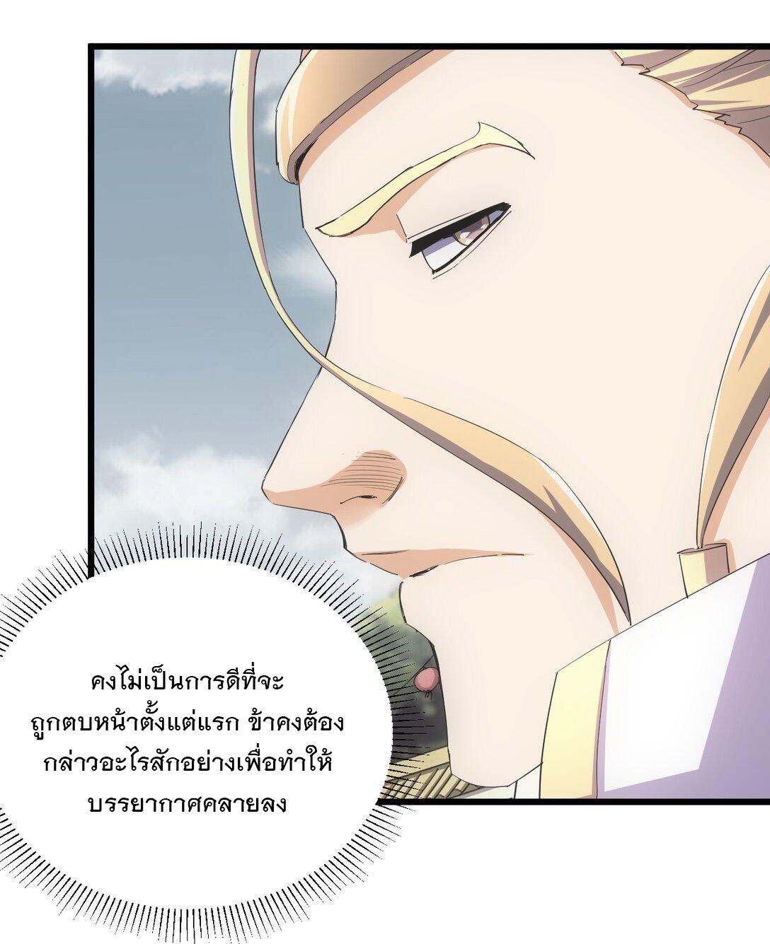 Eternal First God ตอนที่ 132 รูปที่ 17/49