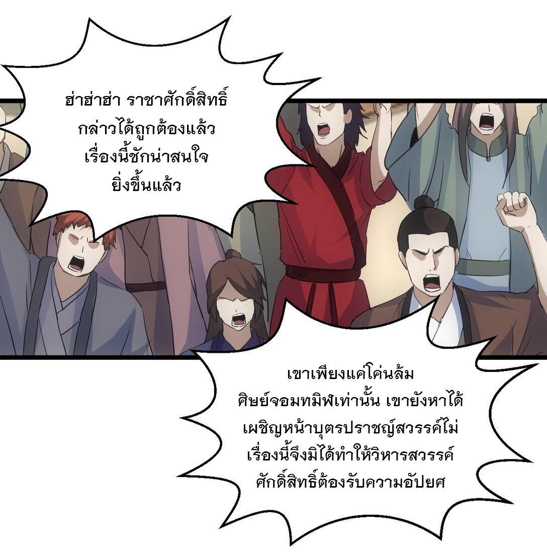 Eternal First God ตอนที่ 132 รูปที่ 19/49