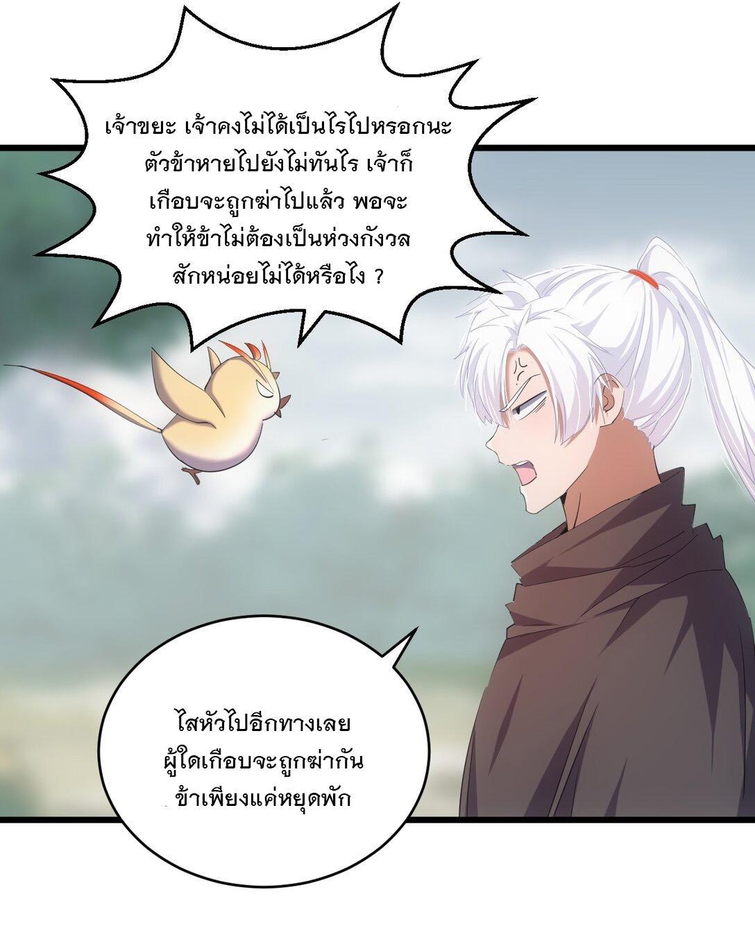 Eternal First God ตอนที่ 132 รูปที่ 2/49