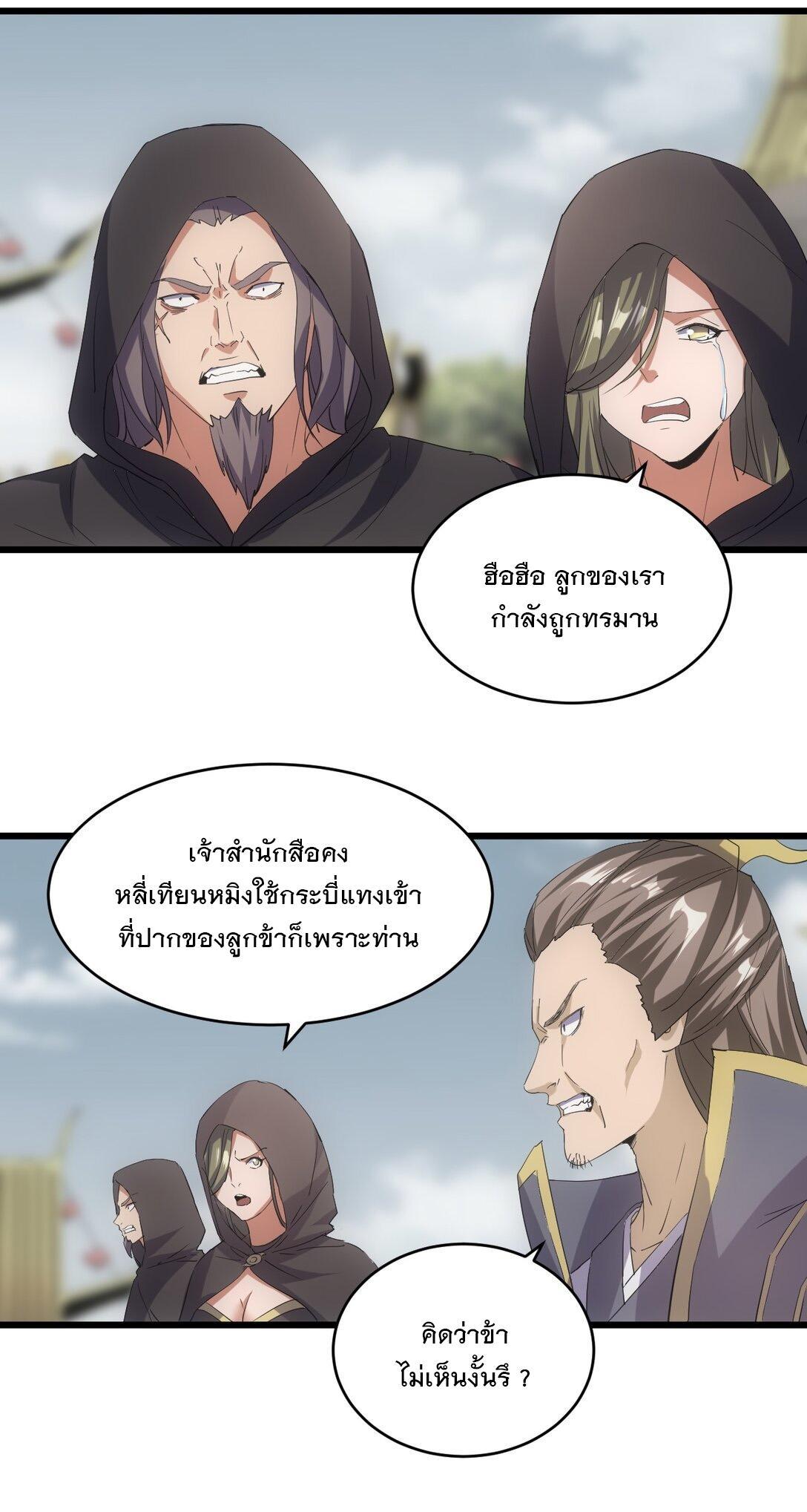 Eternal First God ตอนที่ 132 รูปที่ 20/49