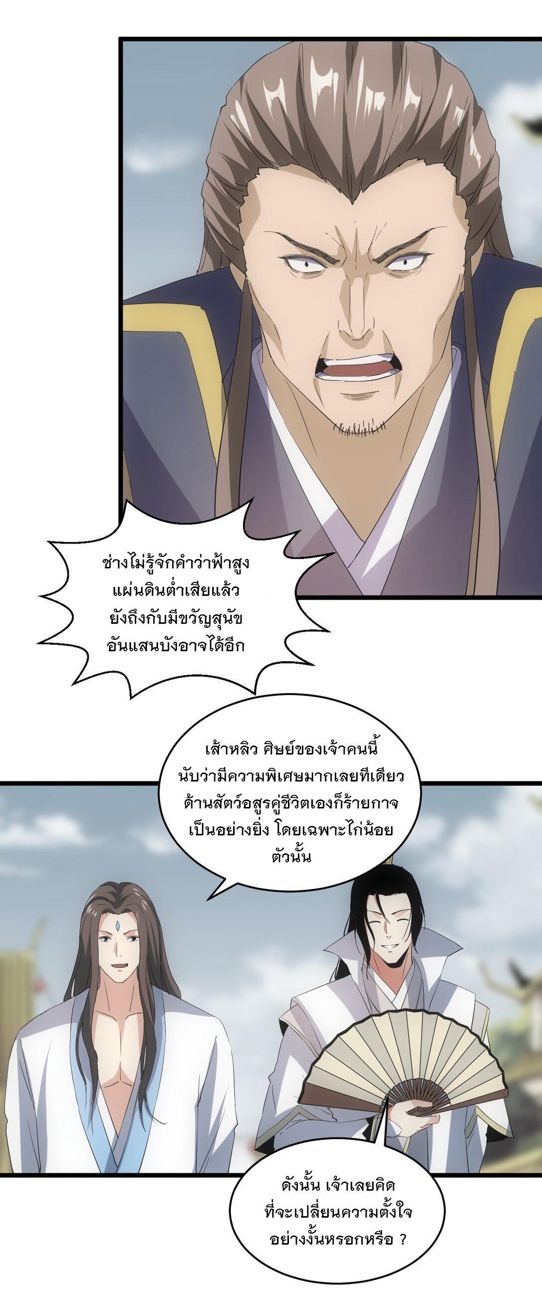 Eternal First God ตอนที่ 132 รูปที่ 21/49