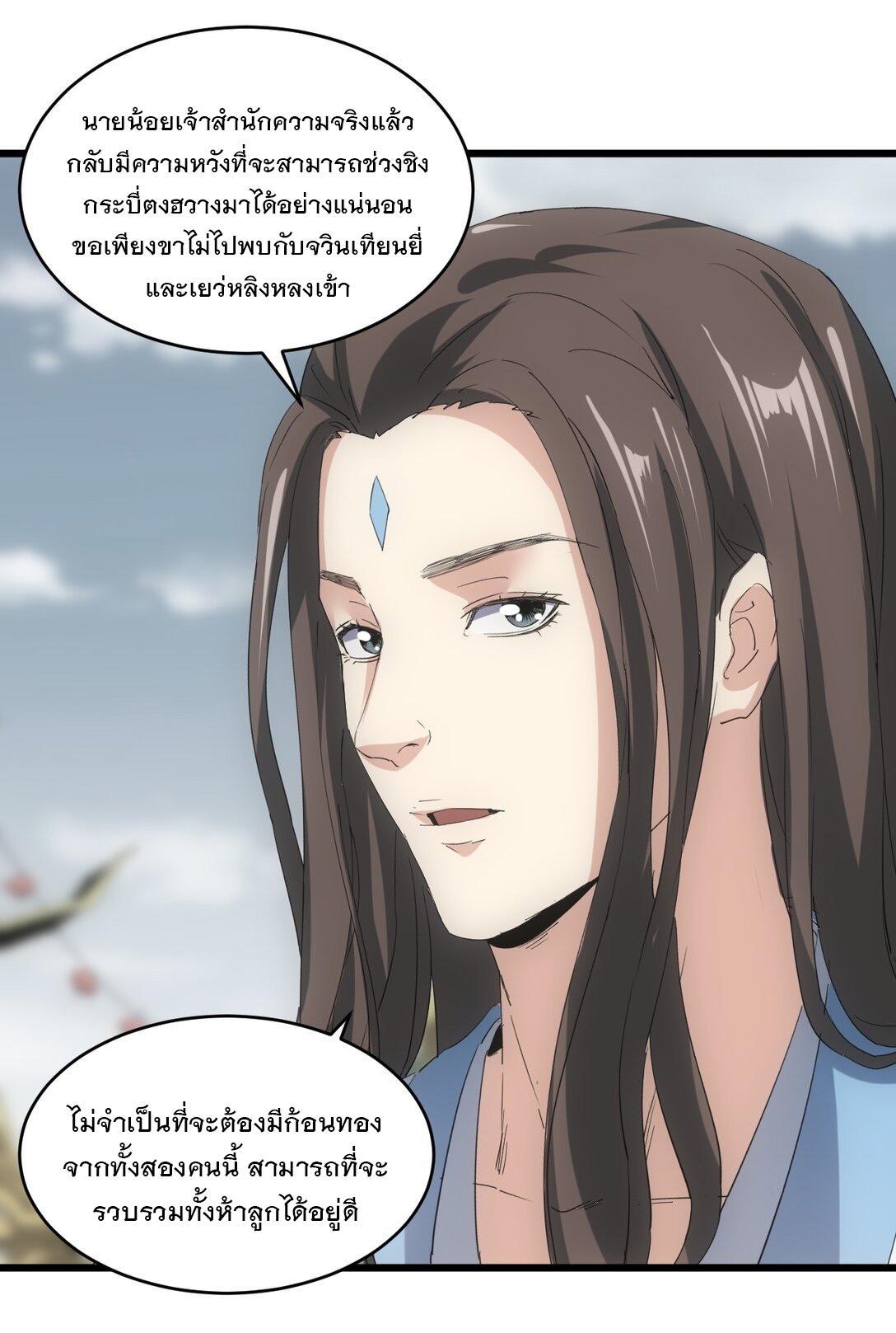 Eternal First God ตอนที่ 132 รูปที่ 22/49