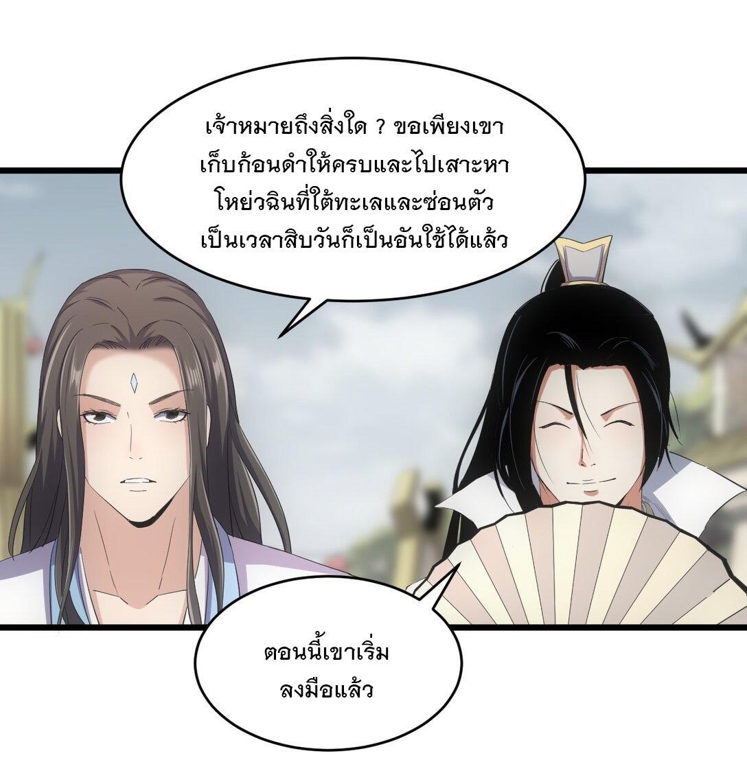 Eternal First God ตอนที่ 132 รูปที่ 24/49