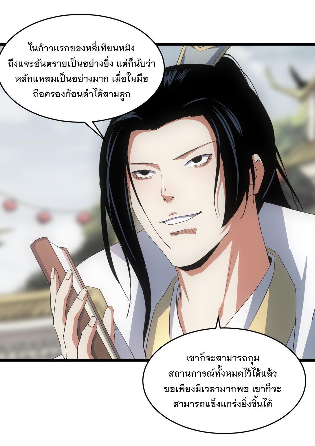 Eternal First God ตอนที่ 132 รูปที่ 25/49