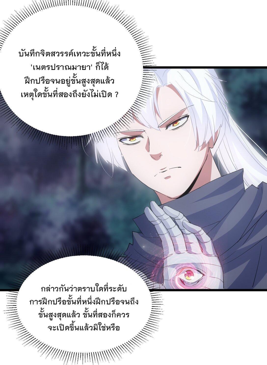 Eternal First God ตอนที่ 132 รูปที่ 30/49