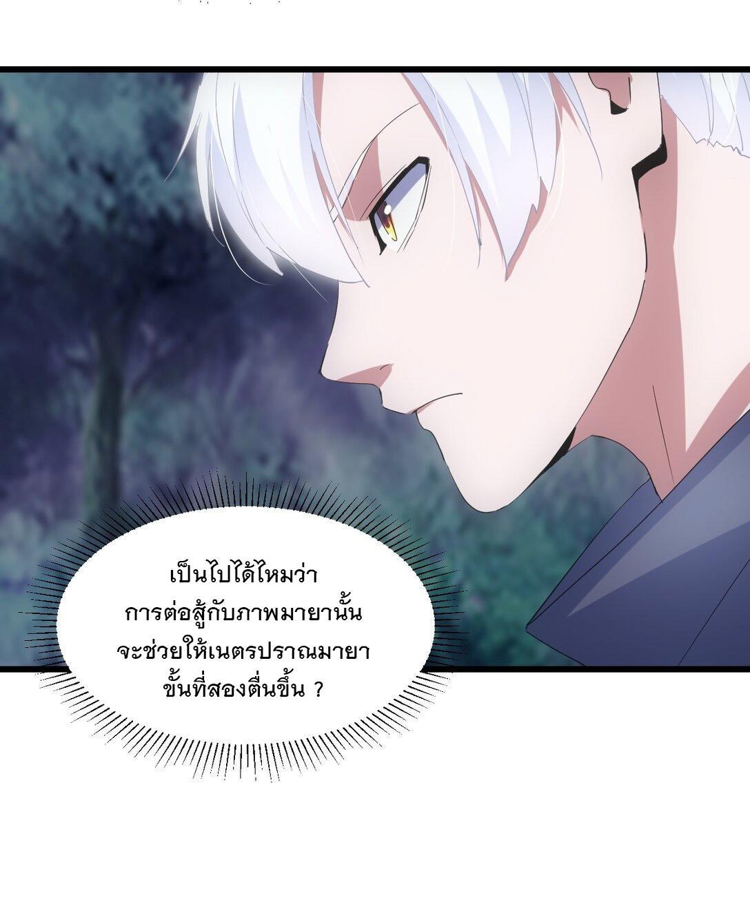 Eternal First God ตอนที่ 132 รูปที่ 32/49