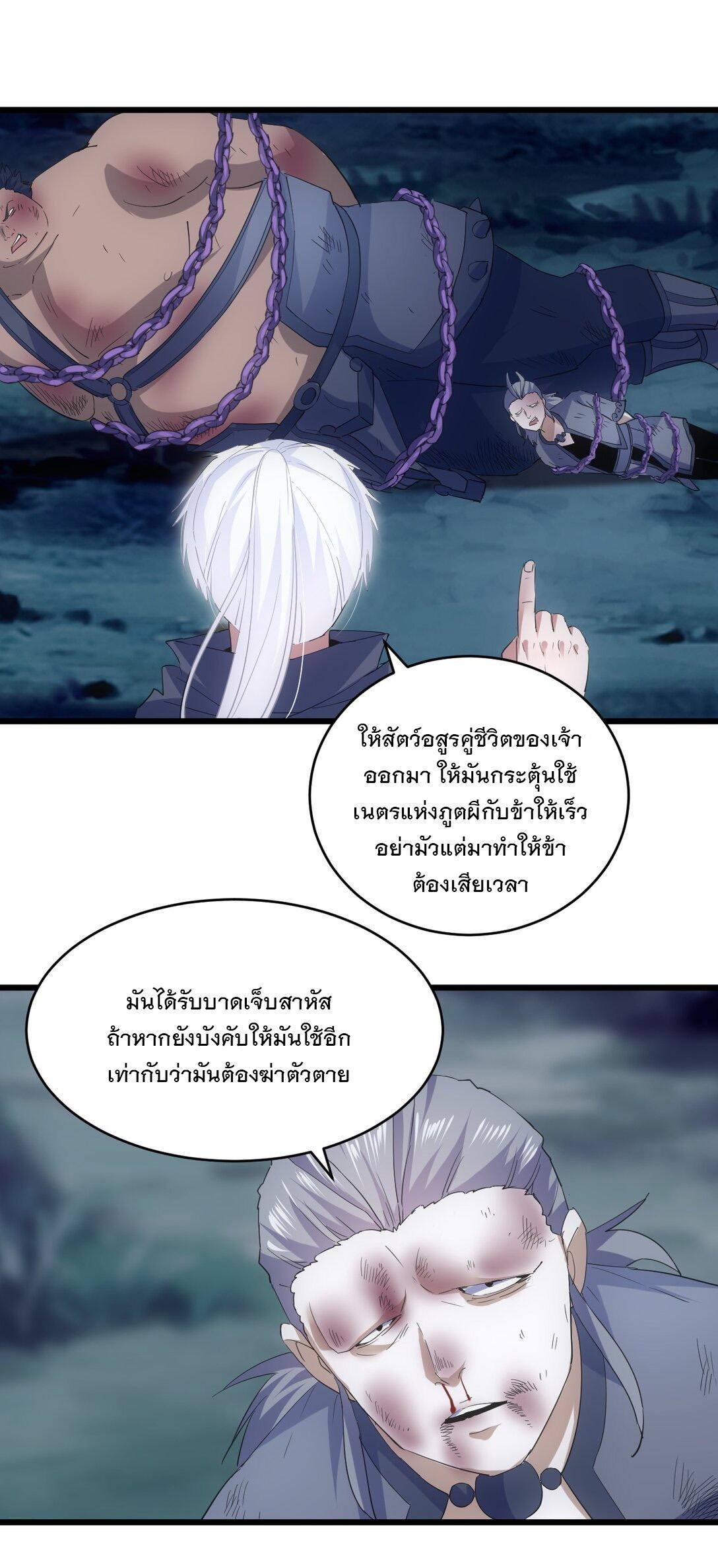 Eternal First God ตอนที่ 132 รูปที่ 33/49