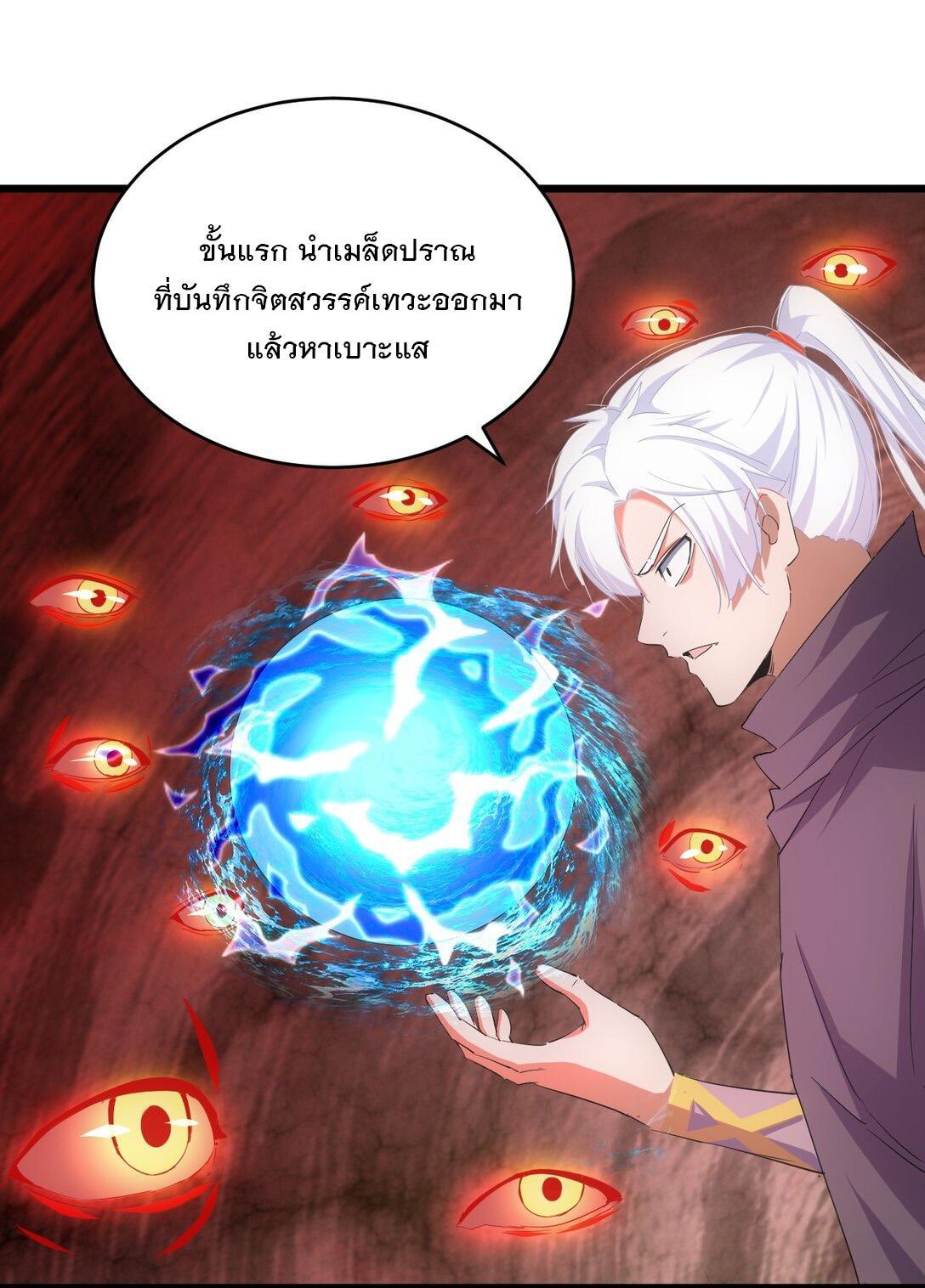 Eternal First God ตอนที่ 132 รูปที่ 37/49