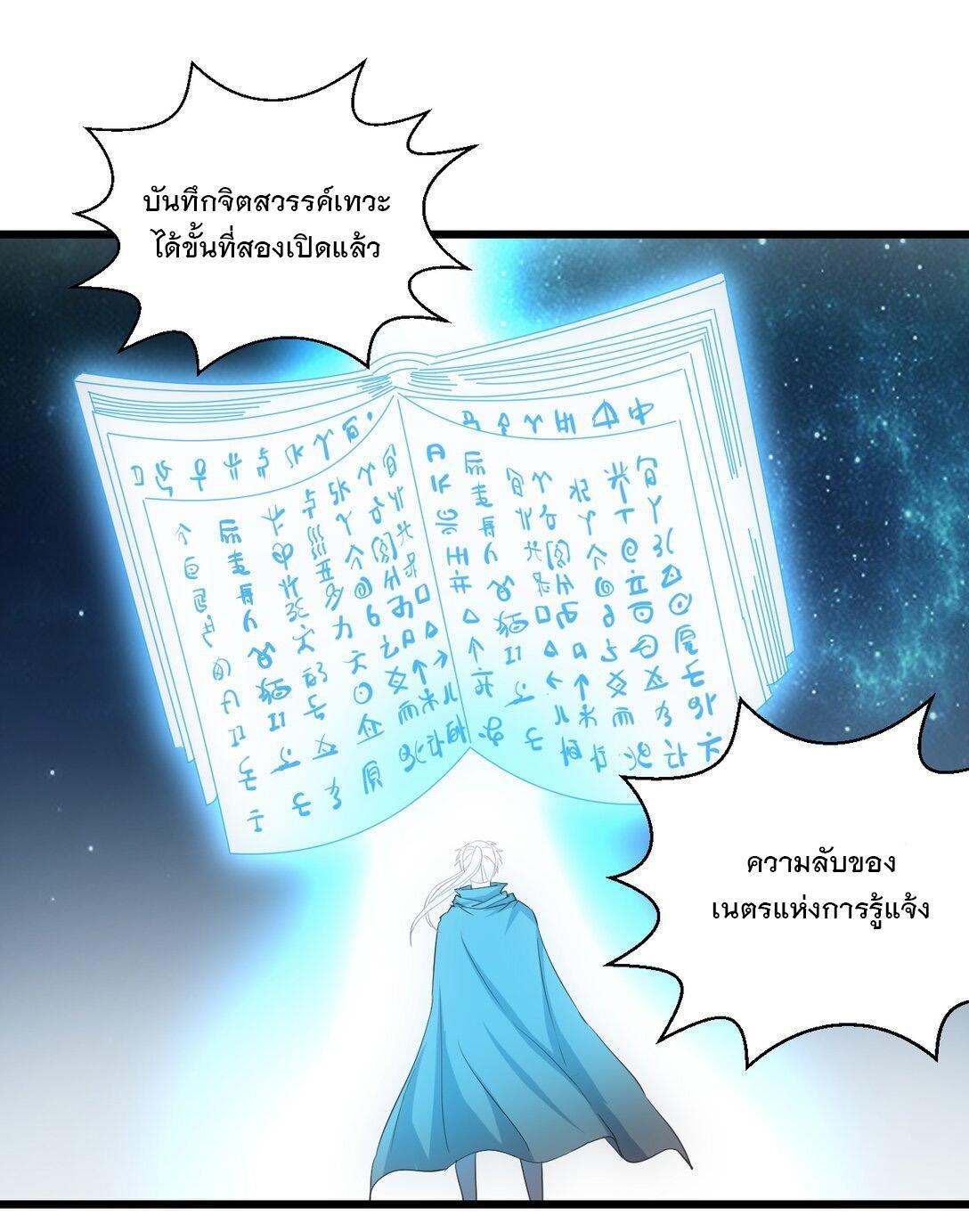 Eternal First God ตอนที่ 132 รูปที่ 40/49