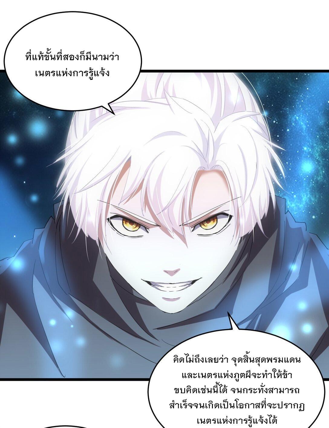 Eternal First God ตอนที่ 132 รูปที่ 41/49