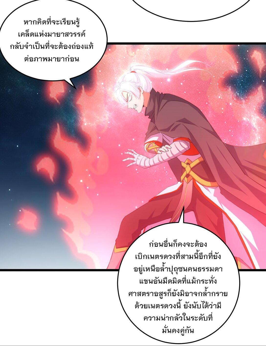 Eternal First God ตอนที่ 132 รูปที่ 42/49