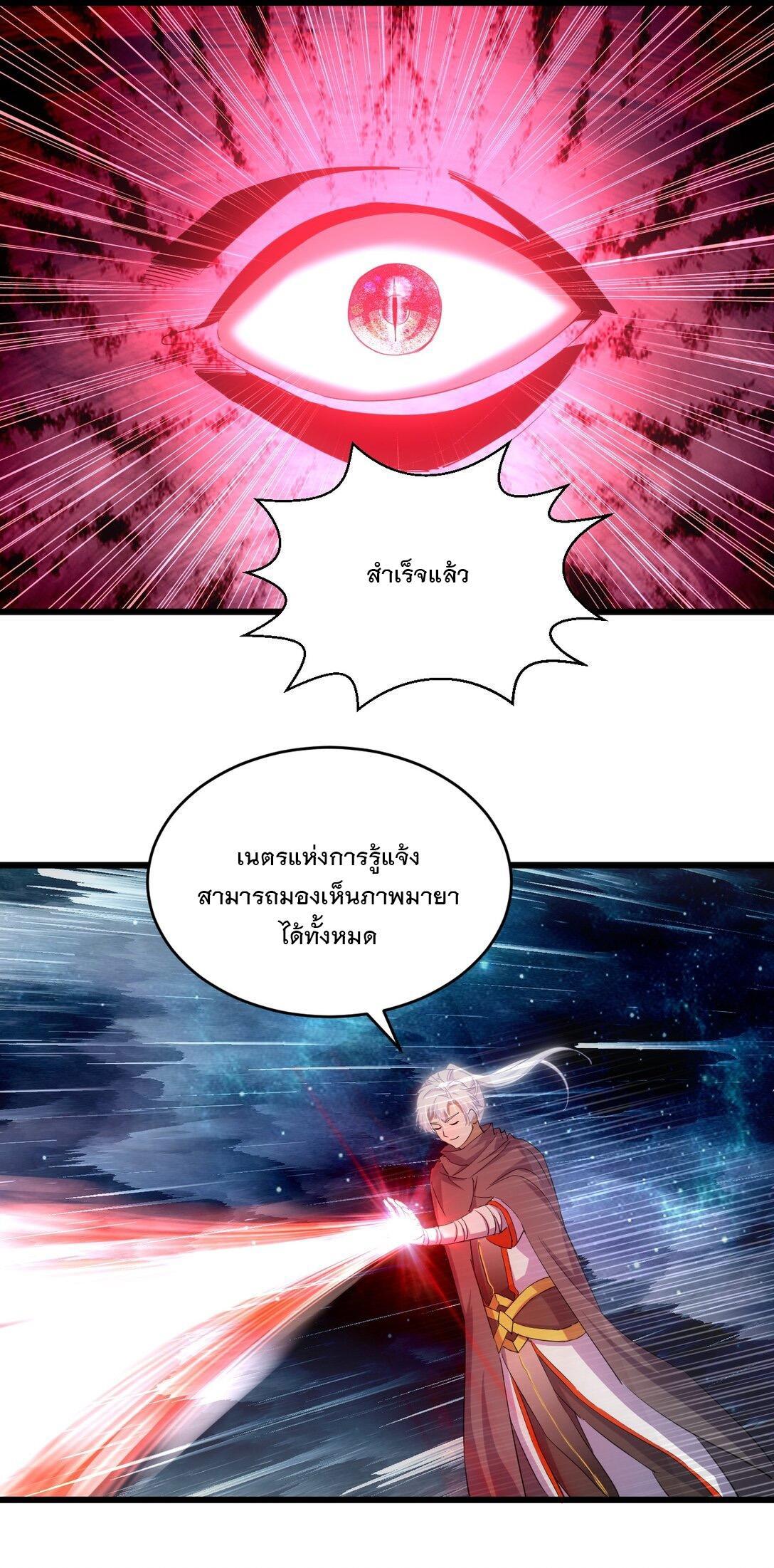 Eternal First God ตอนที่ 132 รูปที่ 43/49