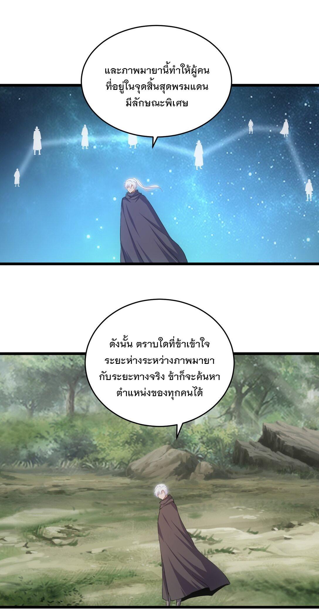 Eternal First God ตอนที่ 132 รูปที่ 46/49