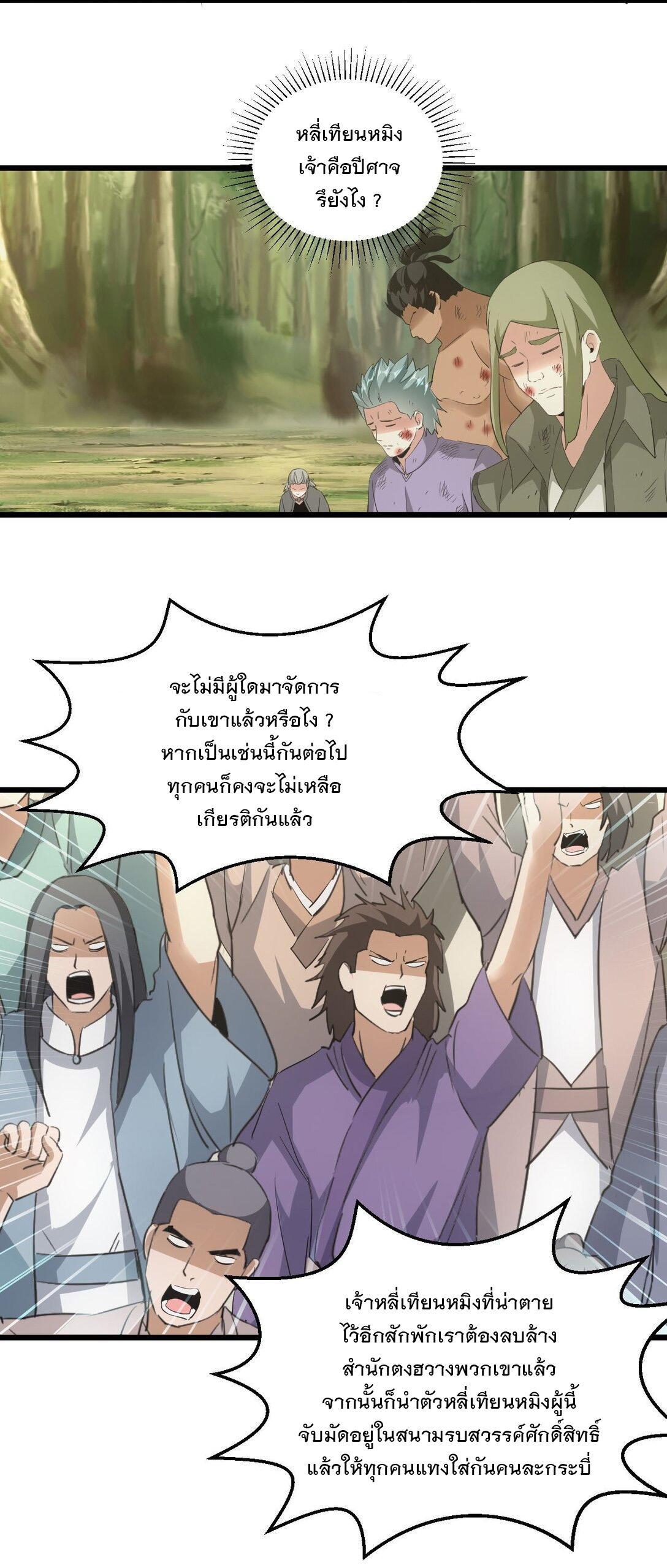 Eternal First God ตอนที่ 134 รูปที่ 10/47