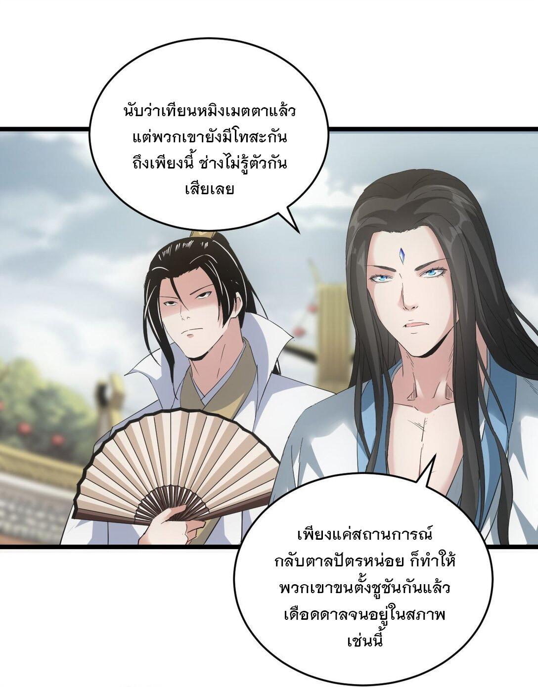 Eternal First God ตอนที่ 134 รูปที่ 16/47