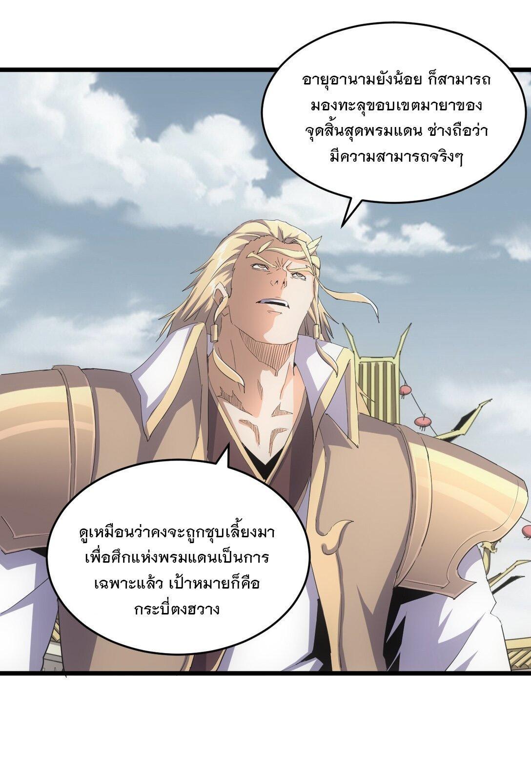 Eternal First God ตอนที่ 134 รูปที่ 23/47