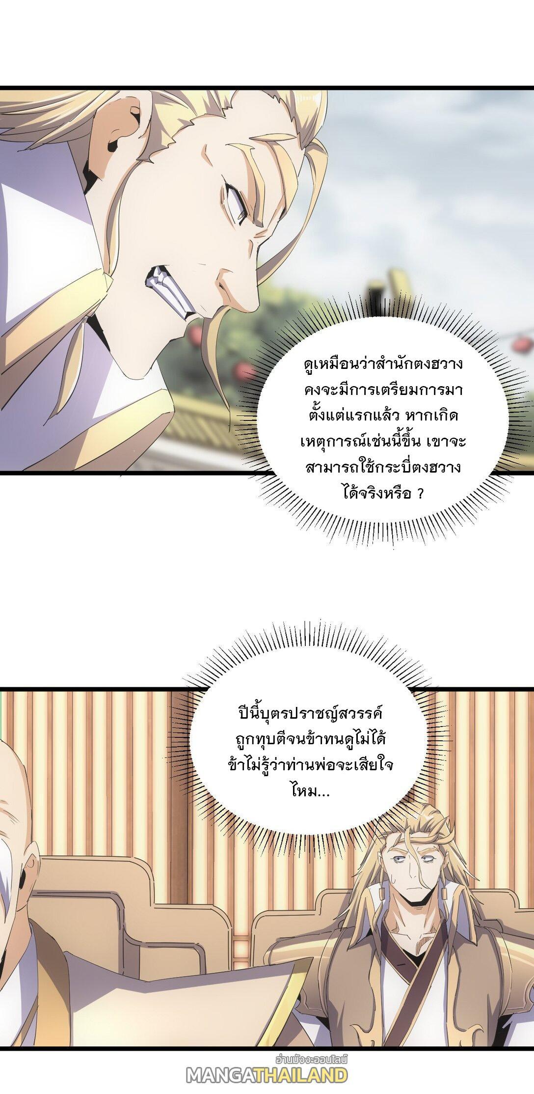 Eternal First God ตอนที่ 134 รูปที่ 24/47